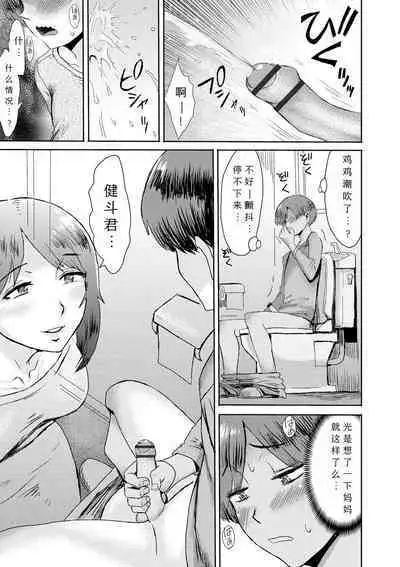 [Kuroiwa Menou] Soukan Syoukougun ~Boku dake no Mesumama~ Ch. 1-2 [Chinese] [縁縁子保护协会汉化]