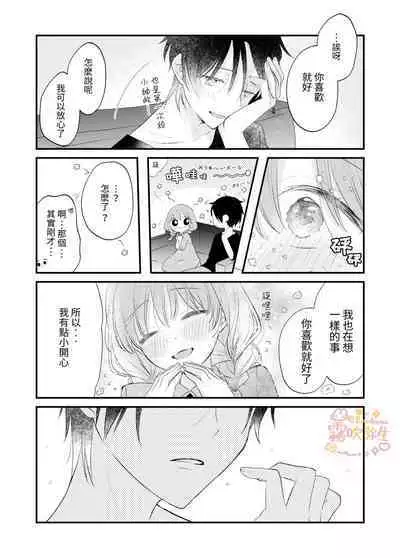 [Amatodo] Haru ni Oboreru Futari | 沉溺於春光裏的我們 [Chinese] [霧吹弥生漢化组]