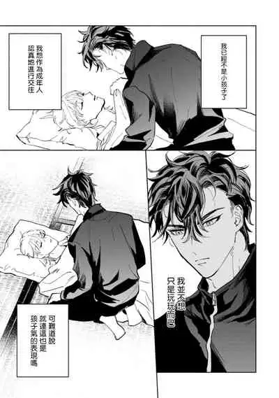 [Uri] Sonna ni Kirei Janakute Ii | 不用那么美丽也可以 Ch. 1-4 [Chinese] [拾荒者汉化组] [Digital]