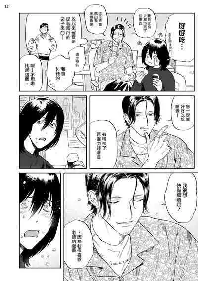 Ecchi Scene ga Egakenai Mangaka o Chinpira Assistant ga Nantoka Suru Hanashi Zenpen | 画不出色情场景的漫画家靠小混混助手想办法解决 前篇+后篇