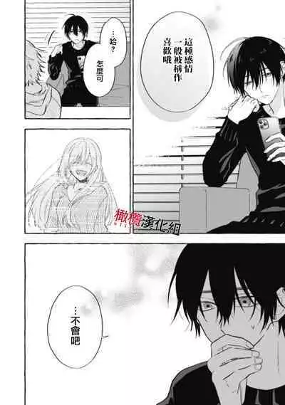 [Kotoko, Kamo] Sukui, SukuwareCh.1-15| 乞救之噬，覆食殆尽 Ch.1-15 [Chinese] [橄榄汉化组]