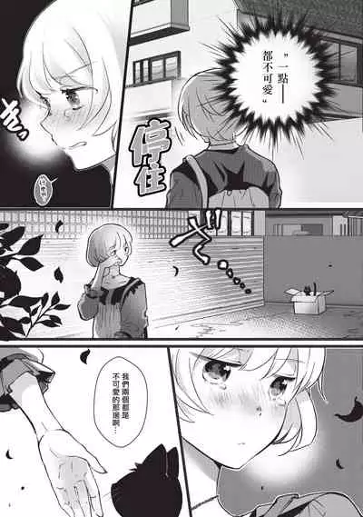 Kuroneko Kareshi〜Hatsujyouki Kemono no Zetsurinn H ni Gocyui！！～ | 黑猫男友～请注意发情期野兽带来的绝顶h！！～ Ch.1-3