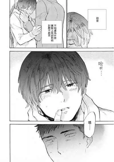 Manin Densha to Kimi | 满员电车与你 Ch. 1-3