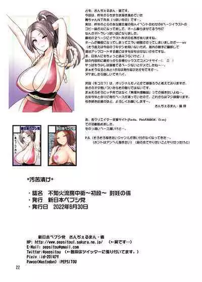 [Shinnihon Pepsitou (St.germain-sal)] Shiranui-ryuu Bouchuujutsu ~Shodan~ Funin no Gi (The King of Fighters) [Digital]