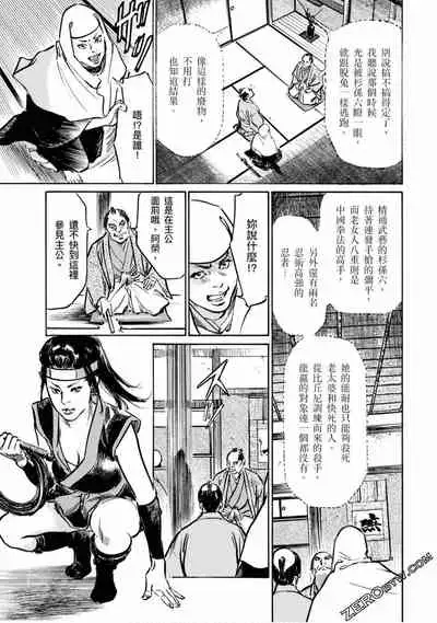 [Hazuki Kaoru] Tenpou Momoiro Suikoden 4 [Chinese] [青文出版]