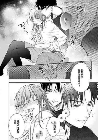 [Na mo naki] Ore ga on'na ni shite yaru yo ~ toshiue kareshi wa, ueteōkami ni naru?~ | 让我将你变成女人吧～年上男友，化身饥渴大野狼？～ 1-12 [Chinese] [莉赛特汉化组]