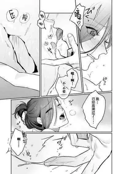 [Kasuya Mako] SM-teki jun'ai ~ tokitai otoko × shibara retai on'na | SM式纯爱~渴望解开的男人x欲被捆绑的女人 1-9 [Chinese] [莉赛特汉化组]