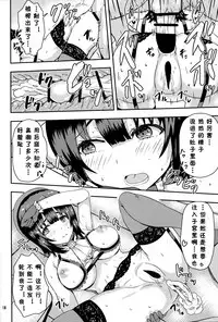 (C89) [Arinotowatari (Arinotowatari)] Hogaraka S no Atago-san to Cool M no Takao-san ga Iru Fuuzokuten (Kantai Collection -KanColle-) [Chinese] [风油精汉化组]