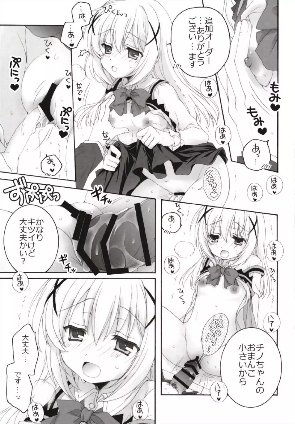 Chiccha na NIJIiro Sairokushuu