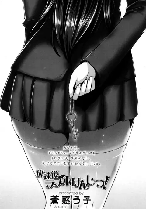 Houkago LoveHokenshitsu! | After School Love Infirmary