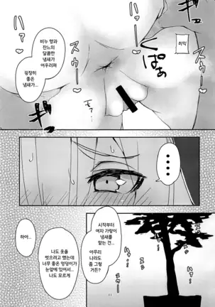 Uchi no Alter wa Choroi | 우리 얼터는 참 쉽다