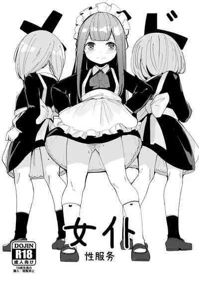 Maid Maid Maid - MAID Sexual Service | 女仆性服务