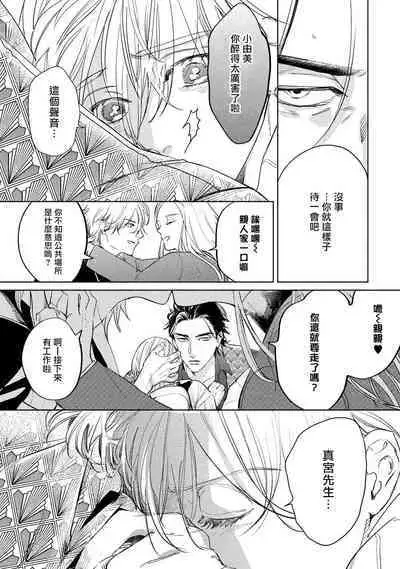 Hajime no Koi | 初始之恋 Ch. 1-5.5