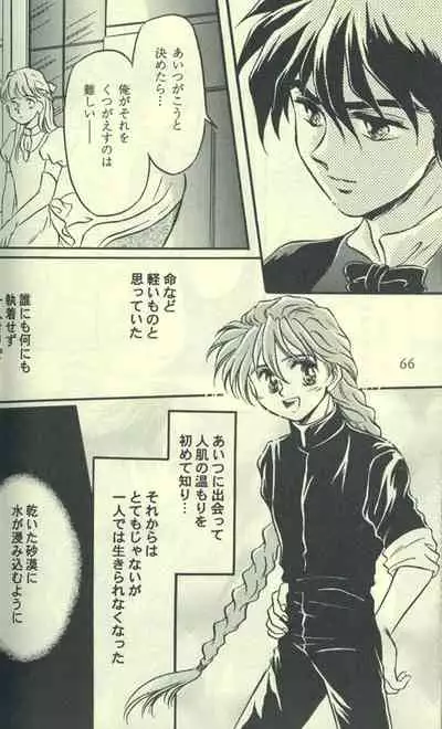 [Cannibalism, KAMADOYA, Satellite U (Kamako, Ueda Fuzuki)] Estsuraku Kyouhansha (Gundam Wing)