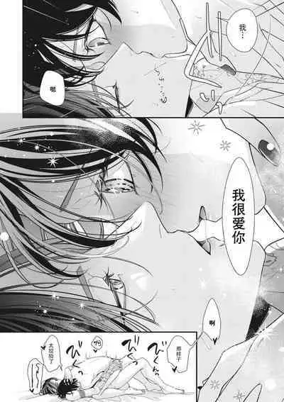 [Aizen Mana] Sumi-iri osananajimi no sokubaku ga tsurai | 浑身都是刺青的青梅竹马控制欲超强 1-11 [Chinese] [莉赛特汉化组]