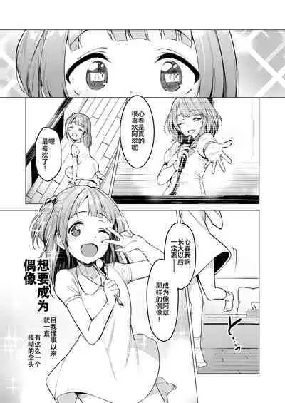 Kegareboshi Aka | 不洁之星・赤