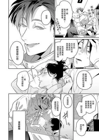 Ore no Seito wa Kawaikunai | 我的学生一点也不可爱 Ch. 1-5 加笔+特典