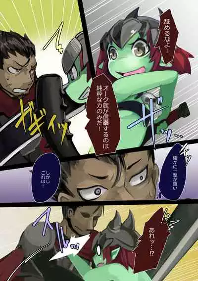 Haiboku Mamono Shoujo