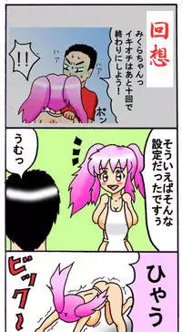 [とくっち] みくら!!