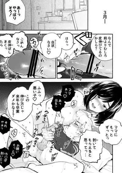 Houkei da to Gakkou Sotsugyou Dekinai Houritsu nano de Wakai Okaa-san ga Musuko no Chinpo o Muite mita.