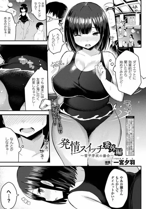 Hatsujou Switch Ch. 1-6 + extra