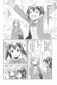 (C91) [Sweet Pea (Ooshima Tomo)] Hero no Jouken | 英雄的條件 (Love Live!) [Chinese] [北京神马个人汉化]