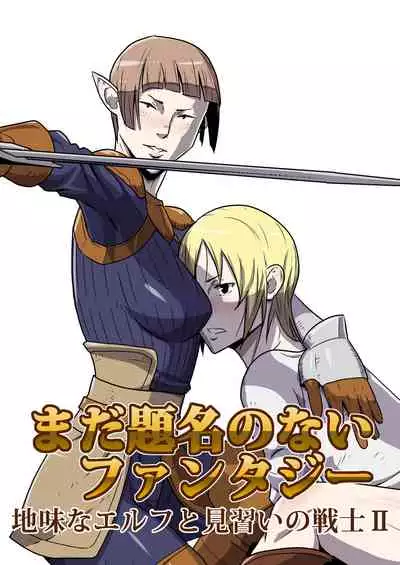 [Atelier-D] Mada Daimei no Nai Fantasy - Jimi na Elf to Minarai no Senshi I-XIII [Digital]