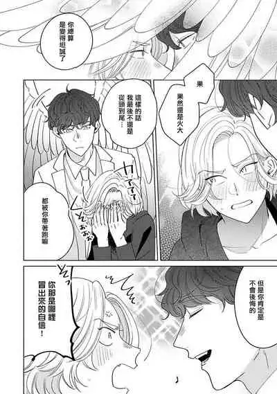 [Suehiro Machi] Furetaku Nattara, Kaette Oide | 回到我这里来吧 倘若你想要触碰的话 Ch. 1-4 [Chinese] [冒险者公会] [Digital]