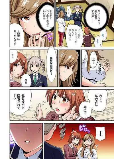 Oretoku Shuugakuryokou ~Otoko wa Jyosou shita Ore dake!! Ch. 1-25