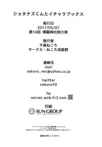 (Reitaisai 14) [Nekoro Ryuuseigun (Chidori Nekoro)] Shota Naz-kun to Icha Lovex (Touhou Project)