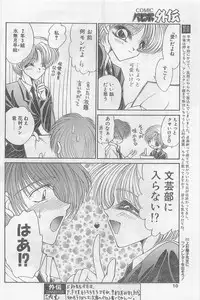COMIC Papipo Gaiden 1997-02