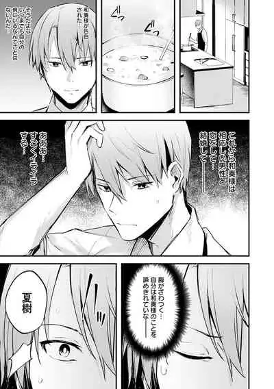 この恋に気づいて