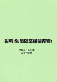 (C94) [Sanshokukakuzatou (Miri@)] Shasei! Bokki Inkei Kyoushuu Sakusei! (Kantai Collection -KanColle-)