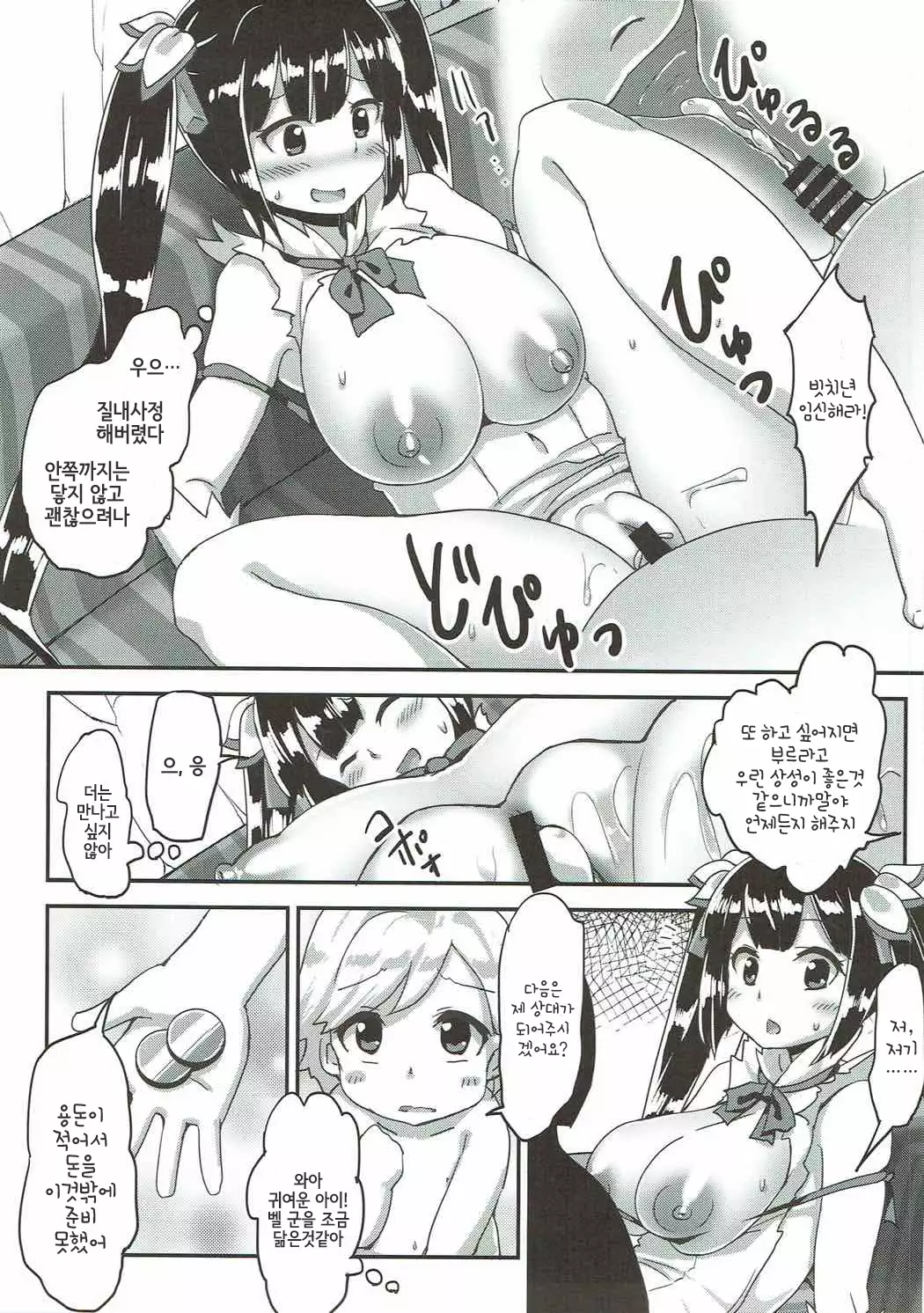 Hestia no Iinari Komori Taiken