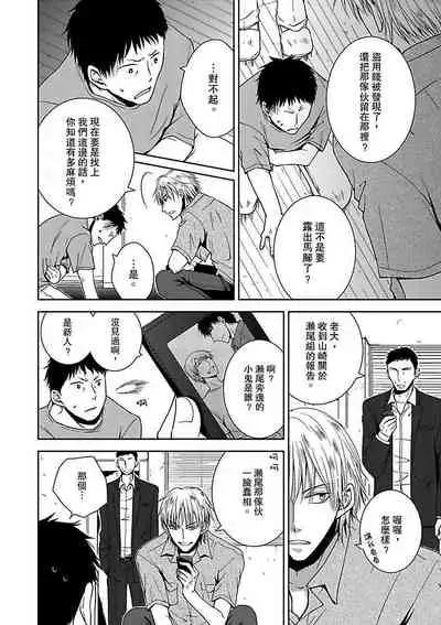 Hatsujou Yakuza no Gokuero Danshi Gohan Manaita no Ue no…Ore!? | 發情黑道的極品男子丼飯★砧板上的…我!? Ch. 1