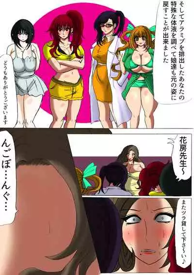 肉膨教師はなぶさ最終章The Final, Final Chapter of the series