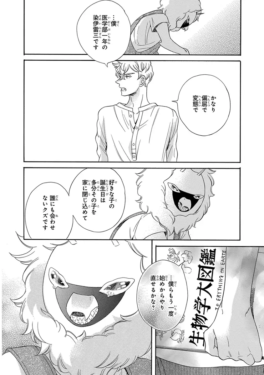 Senpai ni Mayu to Ore