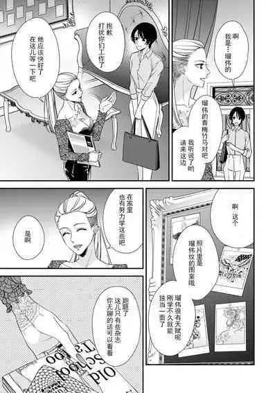 [Aizen Mana] Sumi-iri osananajimi no sokubaku ga tsurai | 浑身都是刺青的青梅竹马控制欲超强 1-8 [Chinese] [莉赛特汉化组]