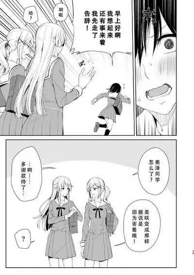 [Tatakai no Kiseki (Senyuu)] Shuumatsu Nidome no (BanG Dream!) [Chinese] [蔷薇之约汉化组] [Digital]