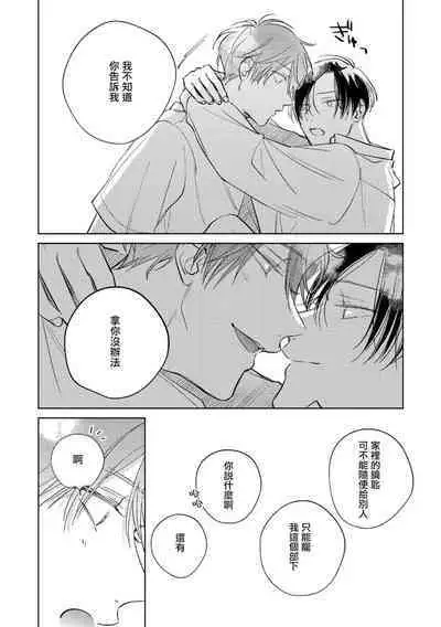 [Arata Licca] Oni Joushi Gokudera-san wa Abakaretai. | 魔鬼上司·狱寺先生想暴露 Ch. 7-12+加笔+13-16 [Chinese] [Digital]