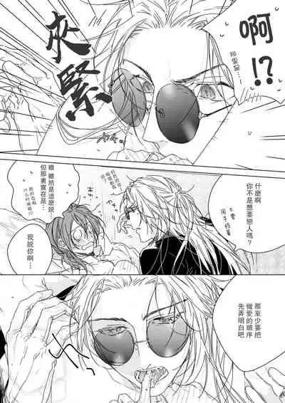 [Kunishige] kindan no ren'ai wa sora kara futte kita - daten-shi no nōkō kisukarahajimaru kankei - | 从天而降的禁断之恋—从堕天使的深吻开启的关系— 1 [Chinese] [莉赛特汉化组]