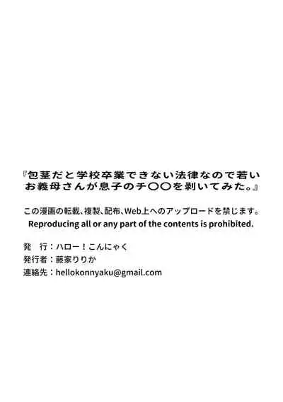 Houkei da to Gakkou Sotsugyou Dekinai Houritsu nano de Wakai Okaa-san ga Musuko no Chinpo o Muite mita.