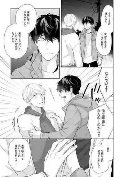 Haru made no Kyori Ge