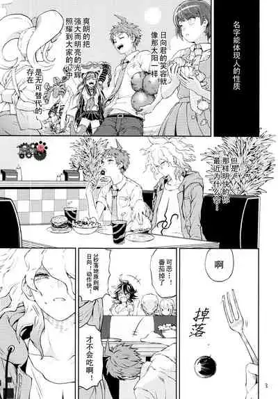 (Gakuen Trial 1.5 Kagai Jugyou) [ZCC (Zakiko)] Hi ga Kurete (Super Danganronpa 2) [Chinese] [冥棗同萌]