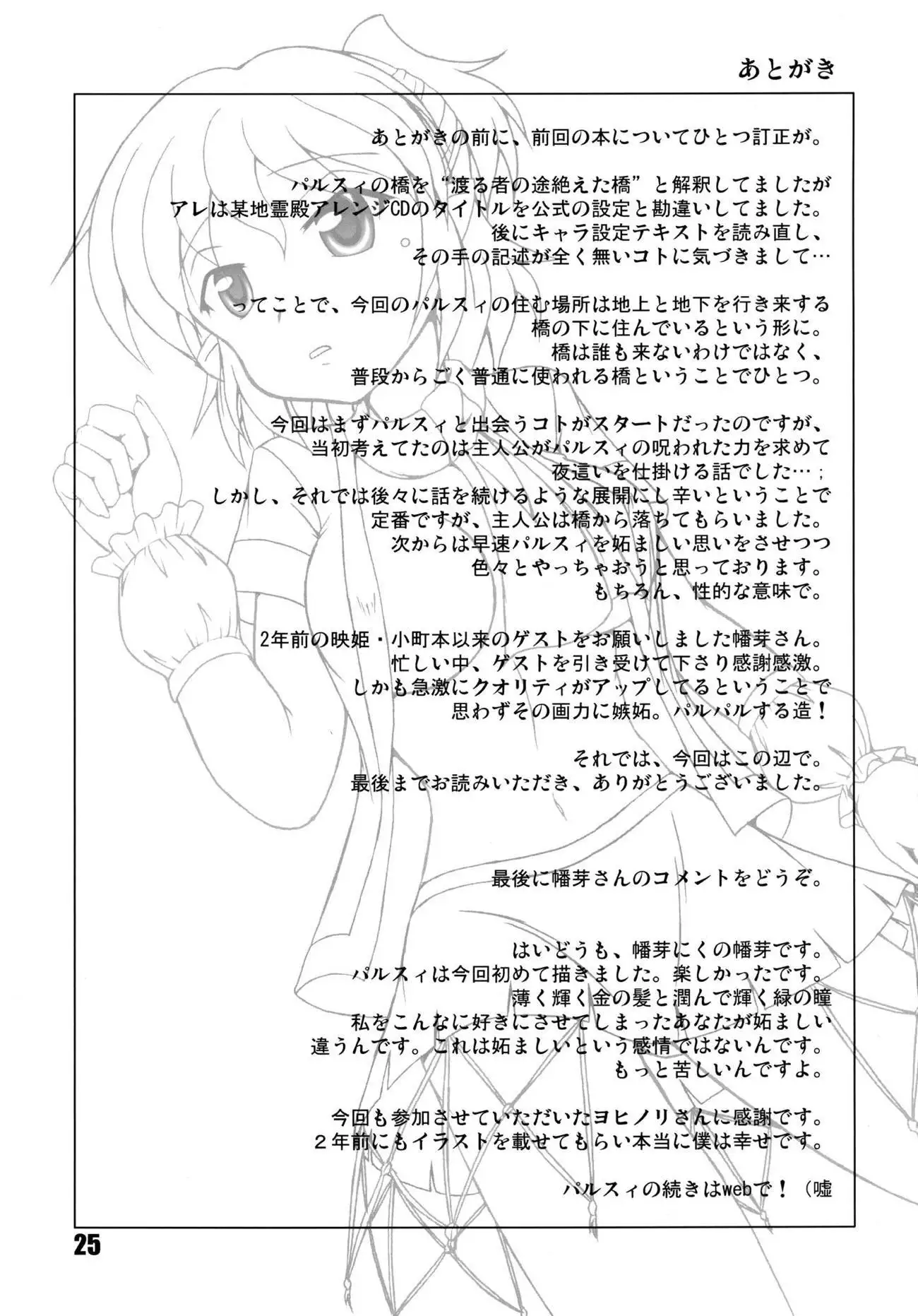 Hashi no Shita no Parsee