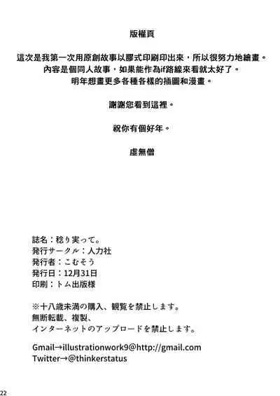 [Jinrikisha (Komusou)] Minori Minotte. [Chinese] [巨乳星人個人漢化] [Digital]