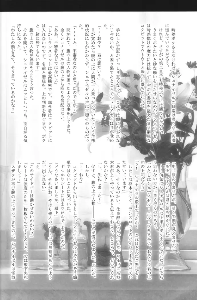 Emperor Bitch (Code Geass]