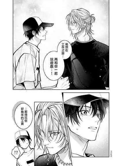 [Ozaki Kaho] Noisy Roommate ~Ie Nashi ni Natta node Ikemen to Kaiitsuki Bukken de Doukyo Hajimemashita~ | 我的怨种室友 Ch. 1-5(上/下)-6(上/下) [Chinese] [苍蓝神烦汉化组x冒险者公会] [Digital]