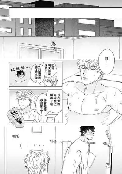 [Nanatsuno Wataru] Mamotte Agetai Sawatari-san | 想要守护你 佐渡前辈 1-3 [Chinese] [冒险者公会] [Digital]