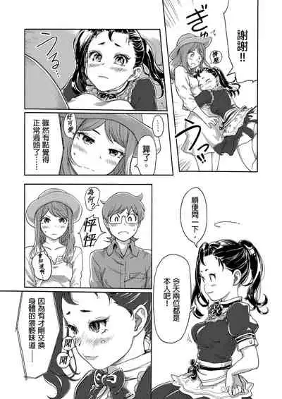 [Xiaowoo] Kaikan Change ♂⇔♀ ~Hajimete wa Onna no Karada de~ | 快感交換♂⇔♀～女體初體驗～ Ch. 1-15 [Chinese] [Digital]